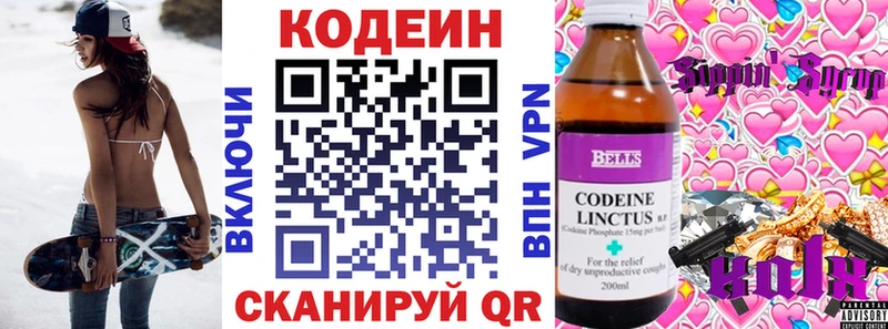 Кодеин напиток Lean (лин) Новосокольники